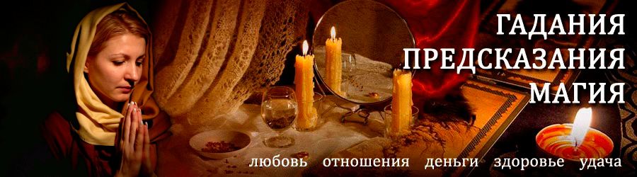 Гадалка в Оренбурге — отзывы